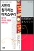 시민이 참가하는 마치즈쿠리 전략편