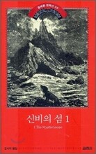 신비의 섬 1
