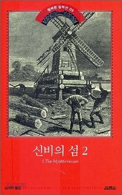 신비의 섬 2