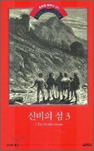신비의 섬 3