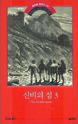 신비의 섬 3