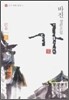 바진 장편소설 가 1