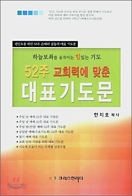 52주 교회력에 맞춘 대표기도문