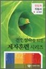 전인성숙을 위한 제자훈련 시리즈