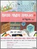원리와 개념의 과학나라 3