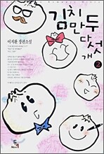김치만두 다섯개 2