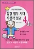 성경 열두 시대 시청각 설교 4