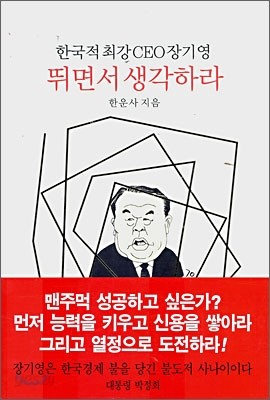 뛰면서 생각하라