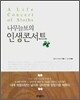 나무늘보의 인생콘서트