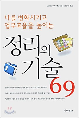 정리의 기술 69