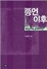 종언 이후