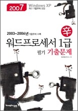 2007 신 워드프로세서 1급 필기 기출문제