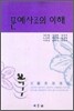 문예사조의 이해