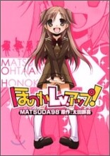 ほのかLv.アップ! 1