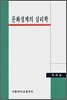 문화설계의 심리학