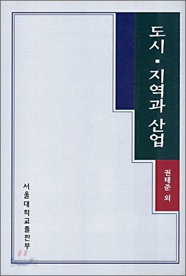 도시 지역과 산업