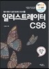 일러스트레이터 CS6