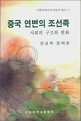 중국 연변의 조선족