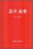 법과 사회