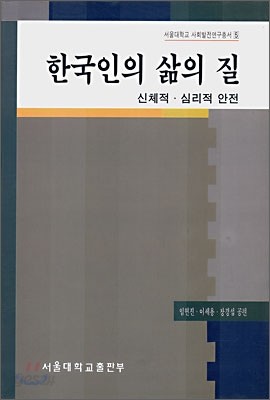 한국인의 삶의 질