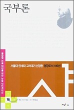 국부론