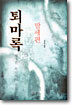 퇴마록 말세편 5