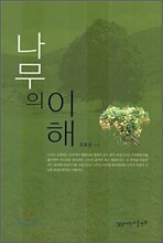 나무의 이해
