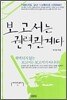 보고서는 권력관계다