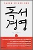 독서경영