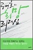 공병호의 희망 리더십