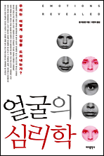얼굴의 심리학