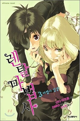 렌탈 마법사 3