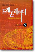 드래곤 레이디 5