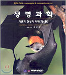 생명과학