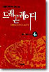 드래곤 레이디 6