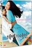 해변의 여인