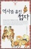 역사를 훔친 첩자