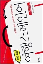 가장 쉬운 여행 스페인어