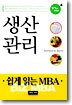 생산관리