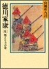 德川家康(6)燃える土の卷