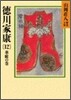德川家康(12)華嚴の卷
