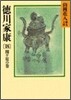 德川家康(18)關ケ原の卷