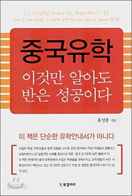 중국유학