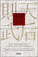 측천무후