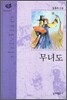 무녀도