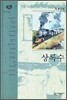 상록수