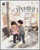 금단현상