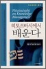 히토쓰바시에서 배운다