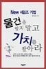 물건을 팔지 말고 가치를 팔아라