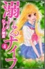 溺れるナイフ 4